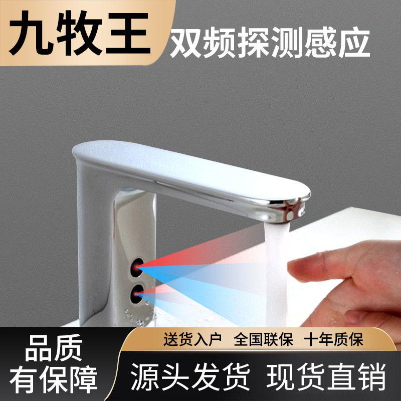 九牧王全自动智能感应式交直流水龙头家用全铜电镀红外线冷热单冷