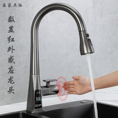 德国厨房水龙头洗菜盆阳台抽拉式 冷热红外感应数显增压全铜枪灰色