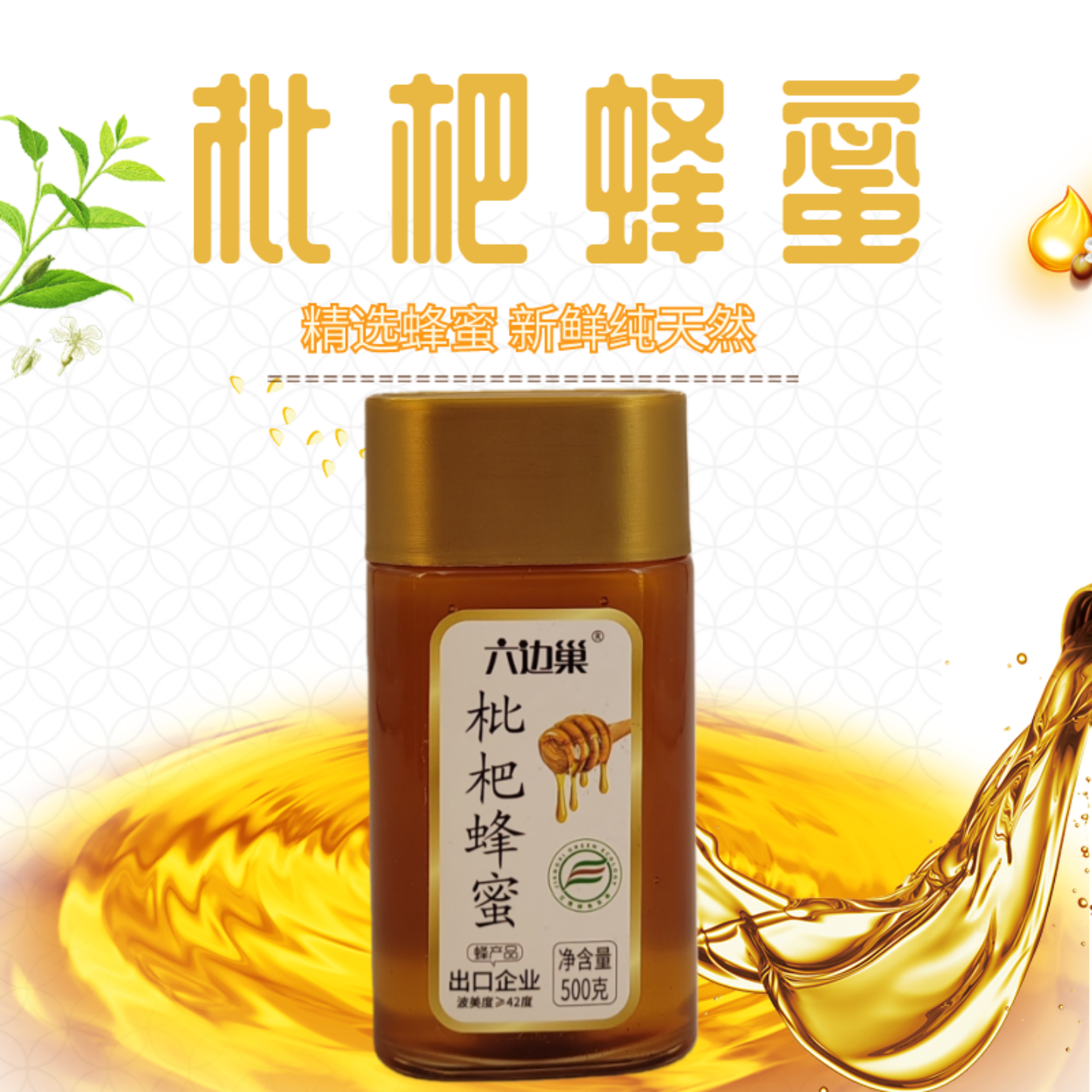 六边巢江西宜春 天然野生枇杷蜂蜜无添加纯正500g 买二送蜂胶牙膏