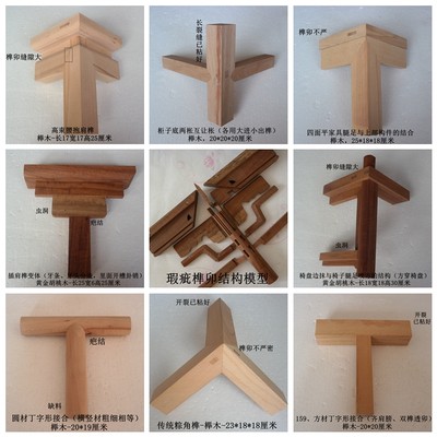 瑕疵榫卯模型明清家具结构教学