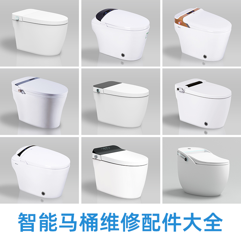智能马桶配件大全坐便器维修