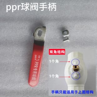 PPR/pe水管阀门铁手把扳手配件扳头大流量水阀开关把手