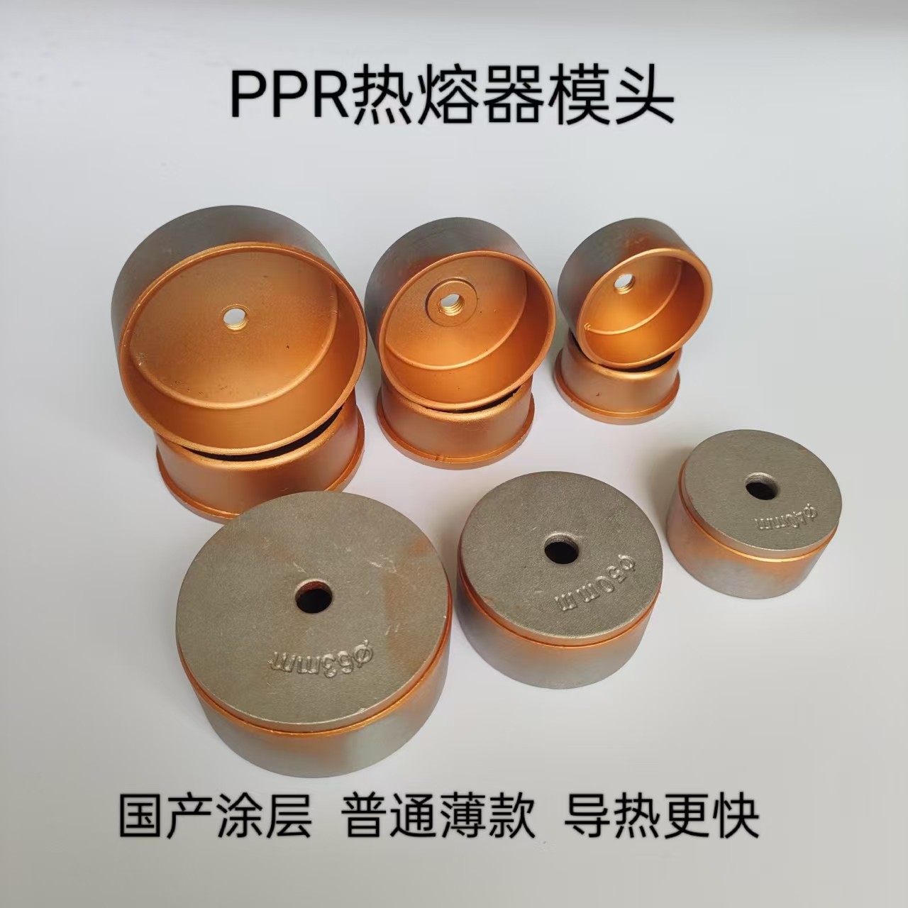 PPR热熔器超薄模头导热快户外锂电池热熔器高效模头