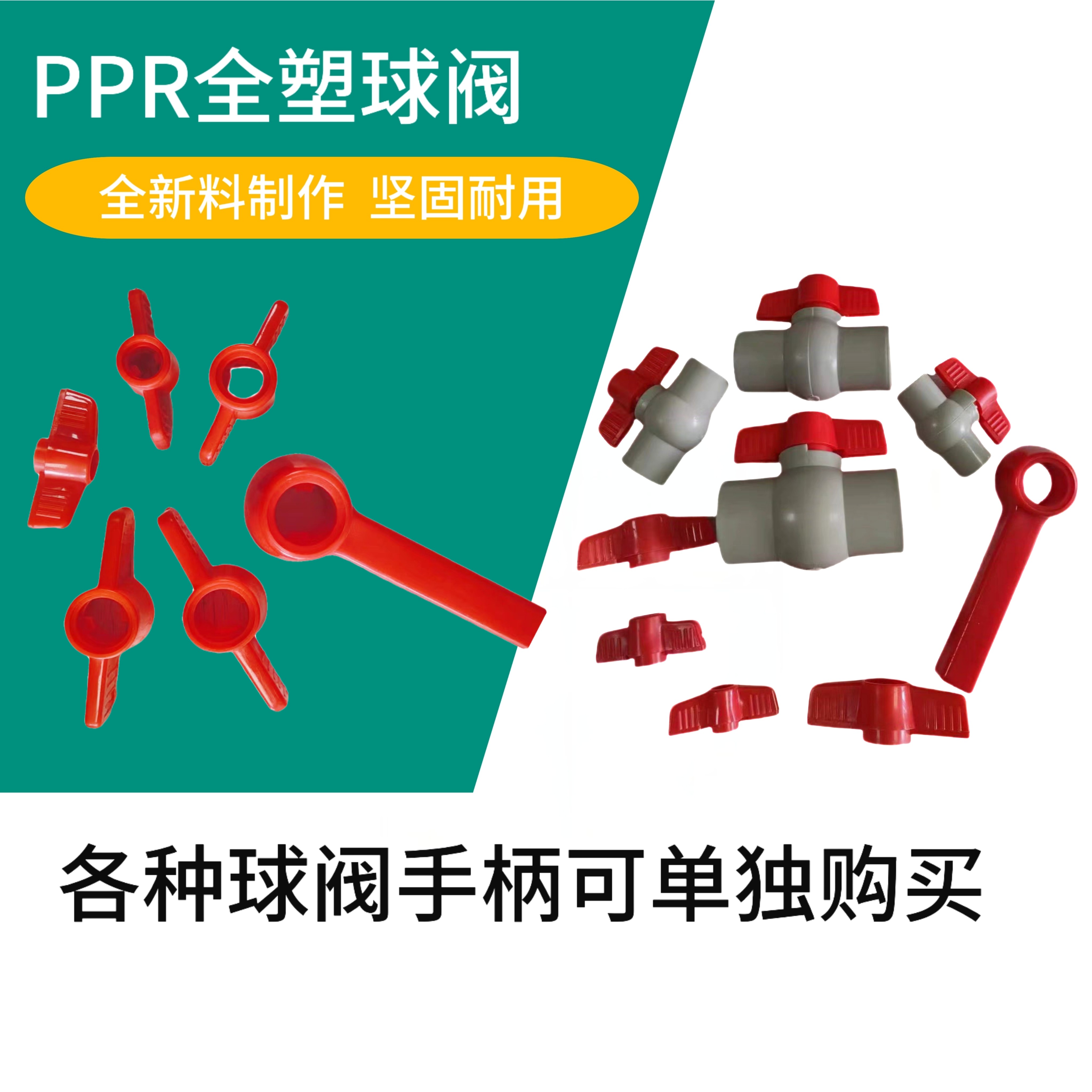PPR塑料一字蝶柄球阀手柄内径20-63平口阀门热熔阀门开关球阀手柄