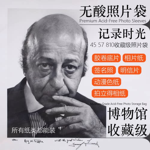 照片袋4×5 5×7博物馆收藏级照片袋全尺寸无酸底片收纳袋