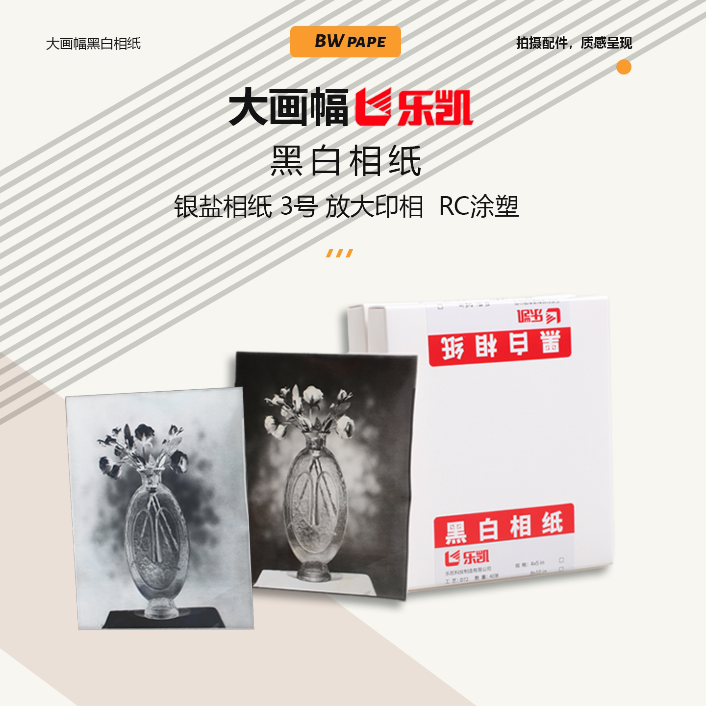 LUCKY乐凯大画幅摄影黑白相纸可变反差放大相纸