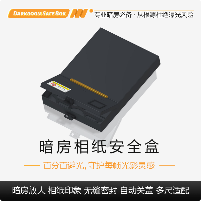 大画幅彩色黑白相纸安全避光盒4x5 5x7 8x10多规格安全盒