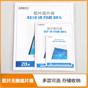 胶卷底片袋120135大中画幅无酸带衬纸胶片页片收纳袋