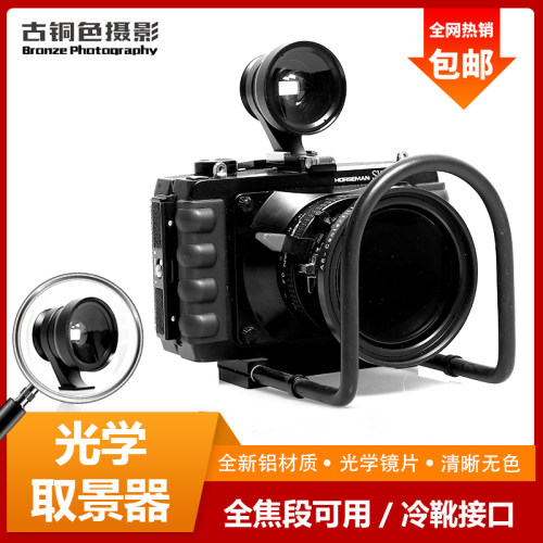 光学金属取景器28mm35mm旁轴冷热靴外置取景器
