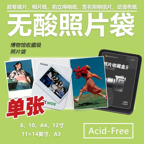 单张无酸透明照片保存袋8寸10寸A4A3高清相片防护袋摄影作品收藏
