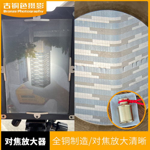 大画幅取景器对焦放大镜5倍全铜放大镜 对焦毛玻璃胶片