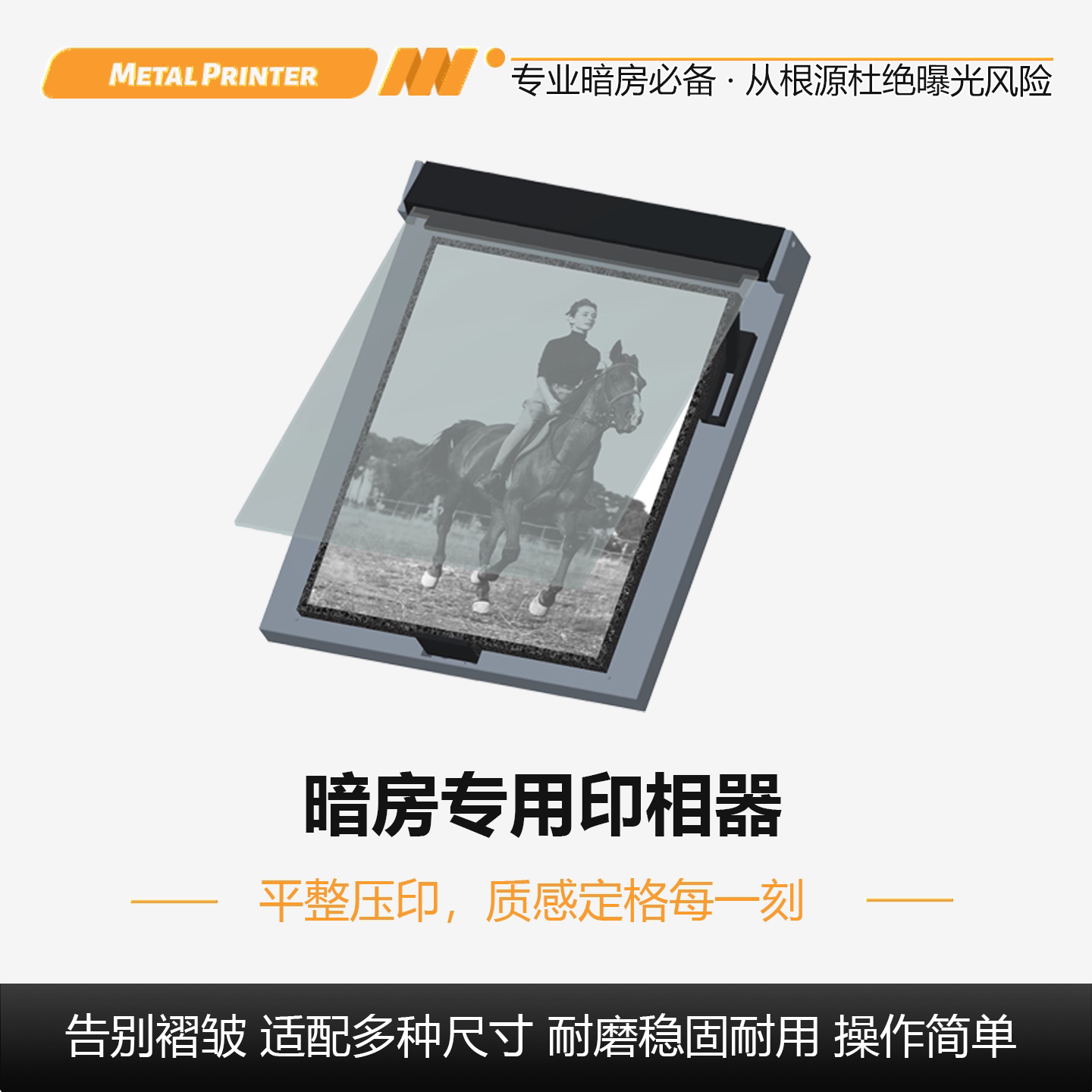 大画幅底片印相器暗房相纸专用 8&times;10印相器