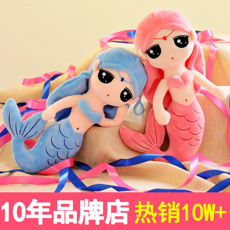 可爱美人鱼布娃娃毛绒玩具小女孩玩偶公仔床上抱睡抱枕生日礼物女