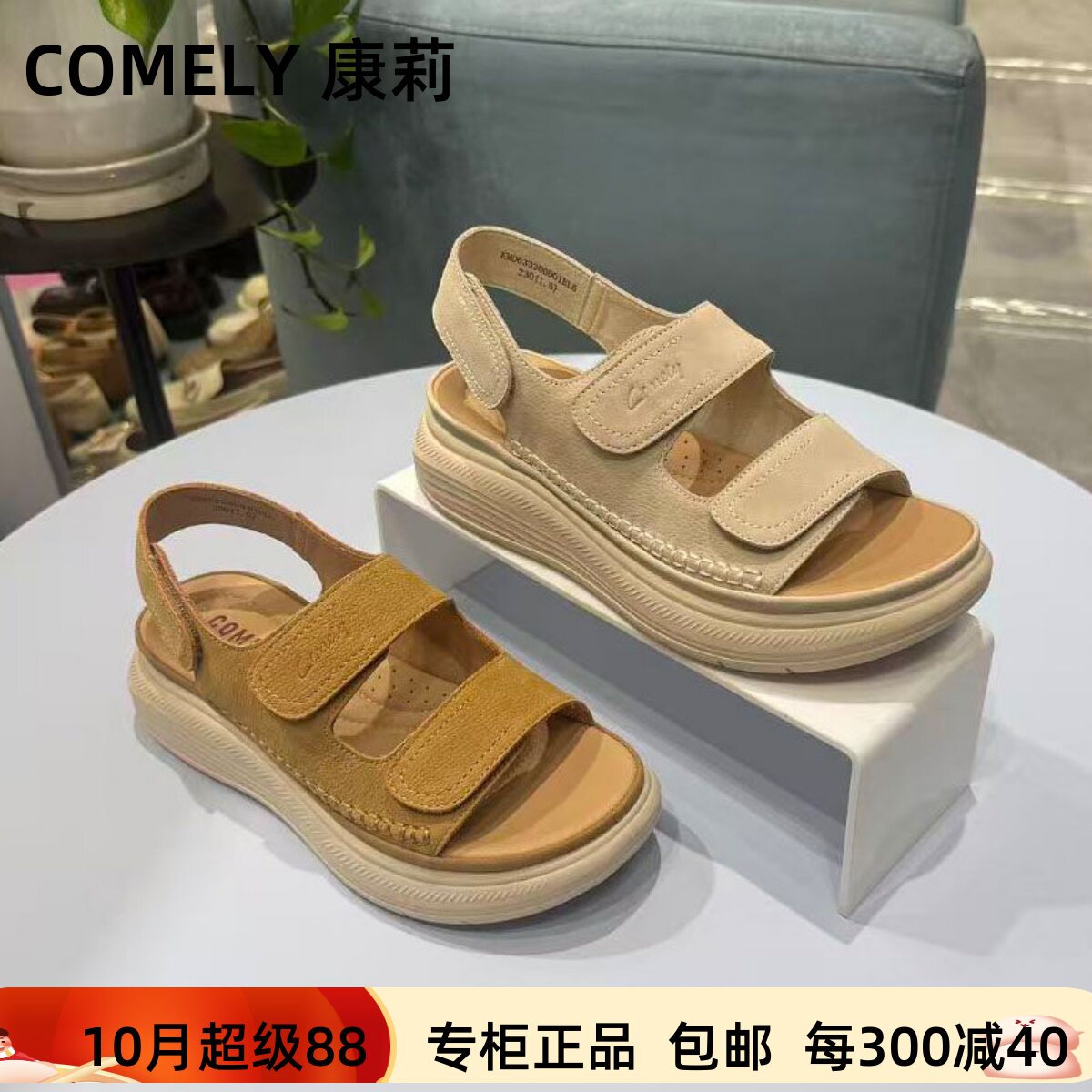 康莉露趾松糕底后绊带休闲女凉鞋