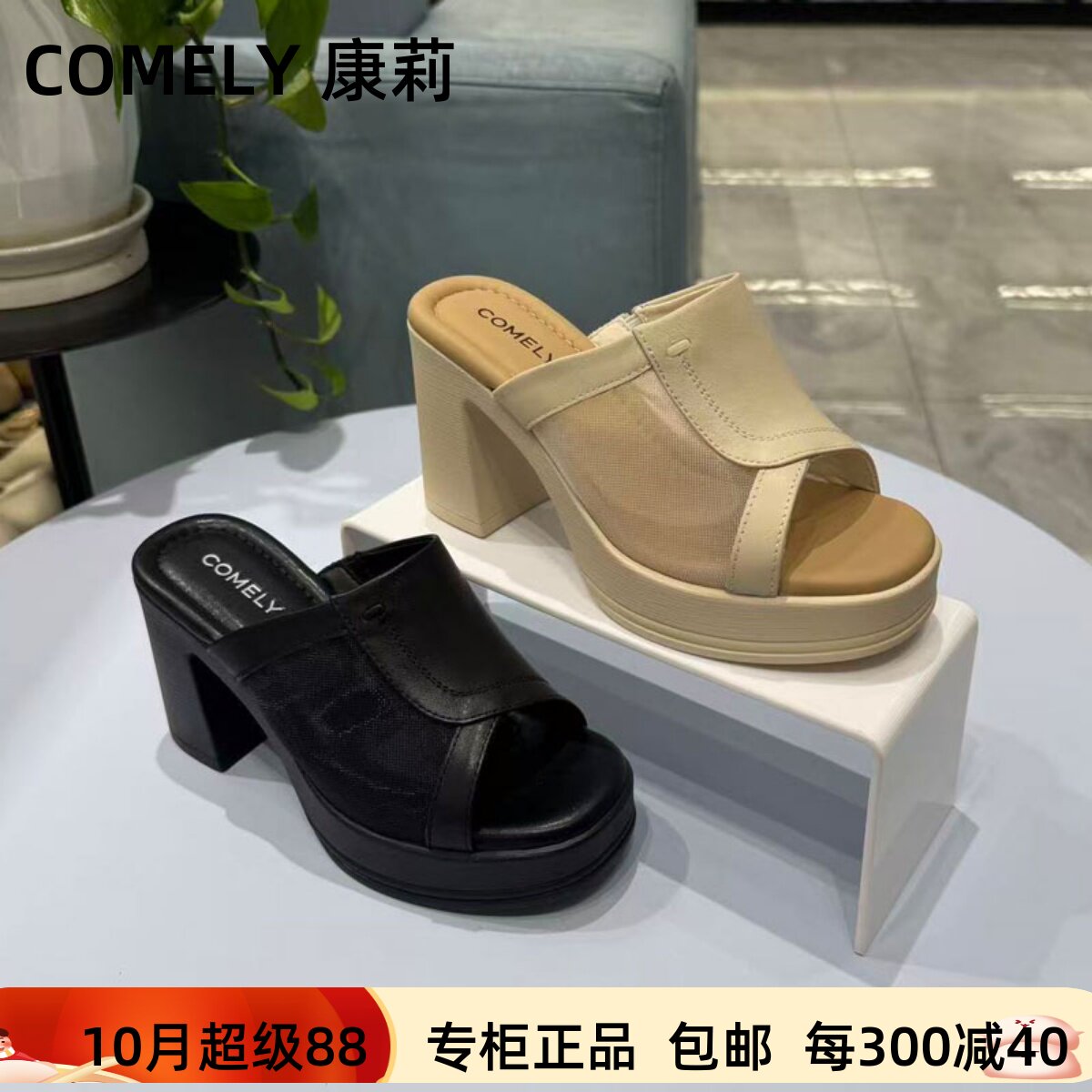康莉露趾粗高跟网面一字时装凉拖
