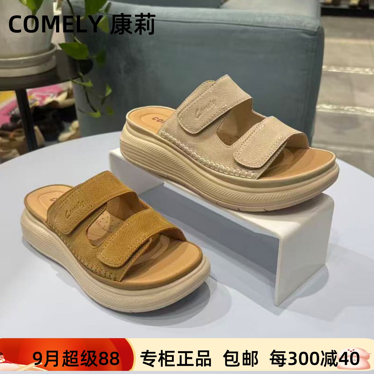 康莉露趾松糕底一字拖休闲凉拖鞋
