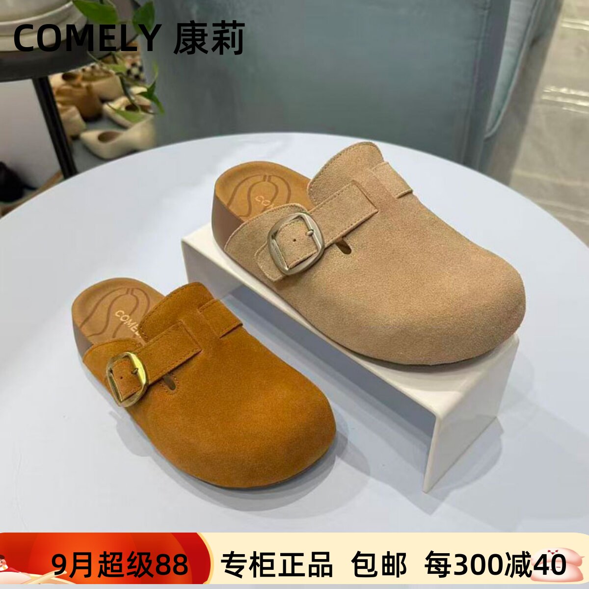 康莉圆头厚底皮带扣包头勃肯拖鞋