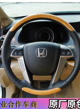 09款奥德赛rb1rb3方向盘套七八代雅阁保留桃木把套总成改装翻新