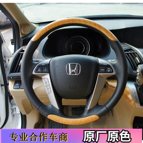 09款奥德赛rb1rb3方向盘套七八代雅阁保留桃木把套总成改装翻新