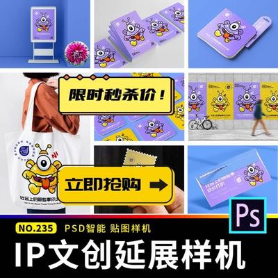 IP延展文创品牌VI毕设作品形象物料贴图样机展示效果品牌vi设计素