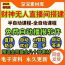 无人直播间搭建抖音ai礼物自动答谢欢迎新人智能语音助手助眠素材