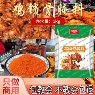 浓肯鲜商用炸鸡锁骨腌料鸡叉骨腌料新奥尔良烤翅鸡柳腌料烧烤调料