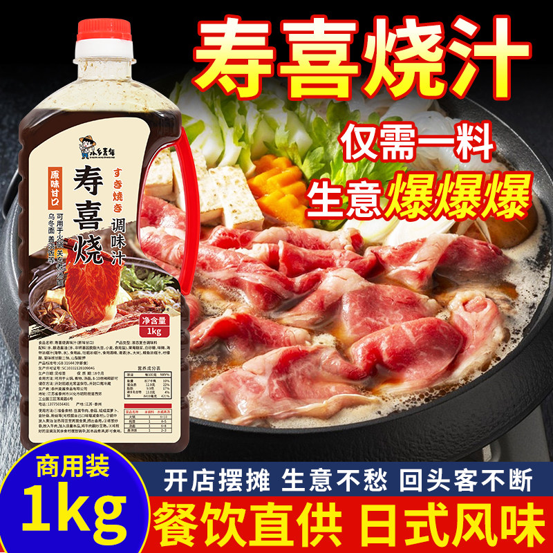 寿喜烧汁1kg瓶装日式寿喜锅调味汁乌冬面关东煮肥牛蘸汁火锅底料
