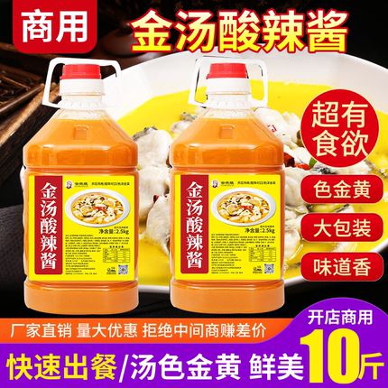 金汤酸辣酱金汤调料家用酸菜鱼肥牛火锅米线牛蛙桶装金汤酱商用