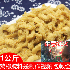 厂家直销风味炸川香无骨鸡柳腌料配方 炸鸡腌料包邮 小本生意经营