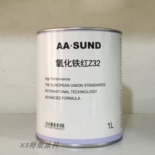 定制色母AASUND油漆氧化铁红Z32汽车修补漆色母漆4S店辅料车用漆