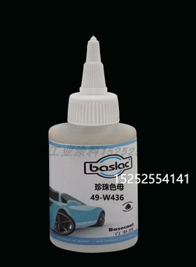 49-W443紫珍珠W420铜W425浅黄W408透闪白W1920黑色百事利色母W441