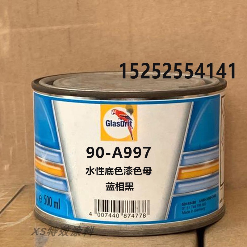 鹦鹉金属漆90-A997-0.5蓝相黑色母油漆 汽车辅料漆90水性底色调漆