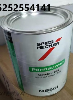 杜邦施必快色母 白色 MB501 汽车修补漆色母车漆 汽车调漆辅料 3L