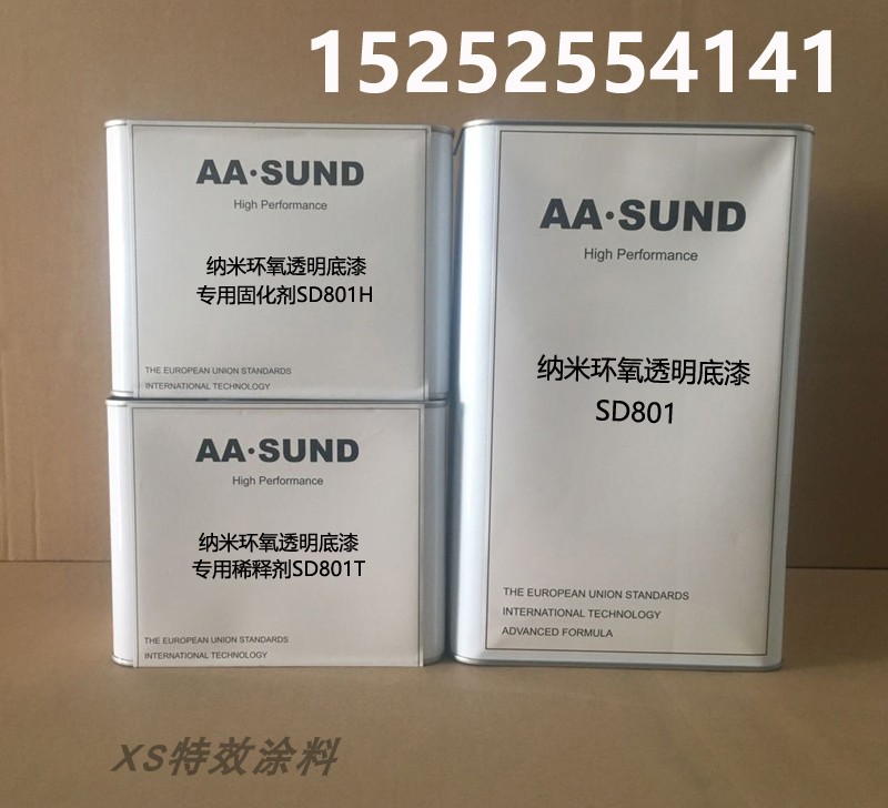 环氧透明底漆SD801 进口AASUND纳米环氧透明清漆 高亮度抗划痕