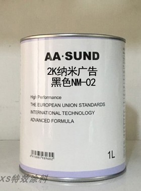 定制色母AASUND油漆2K纳米广告黑色NM-02金属漆汽车修补漆色母漆
