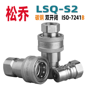 浙江松乔LSQ-S2双开闭液压快速接头三价铬美制NPT牙螺纹碳钢高压