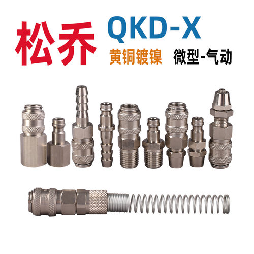 宝塔欧式黄铜微型内外丝快速接头