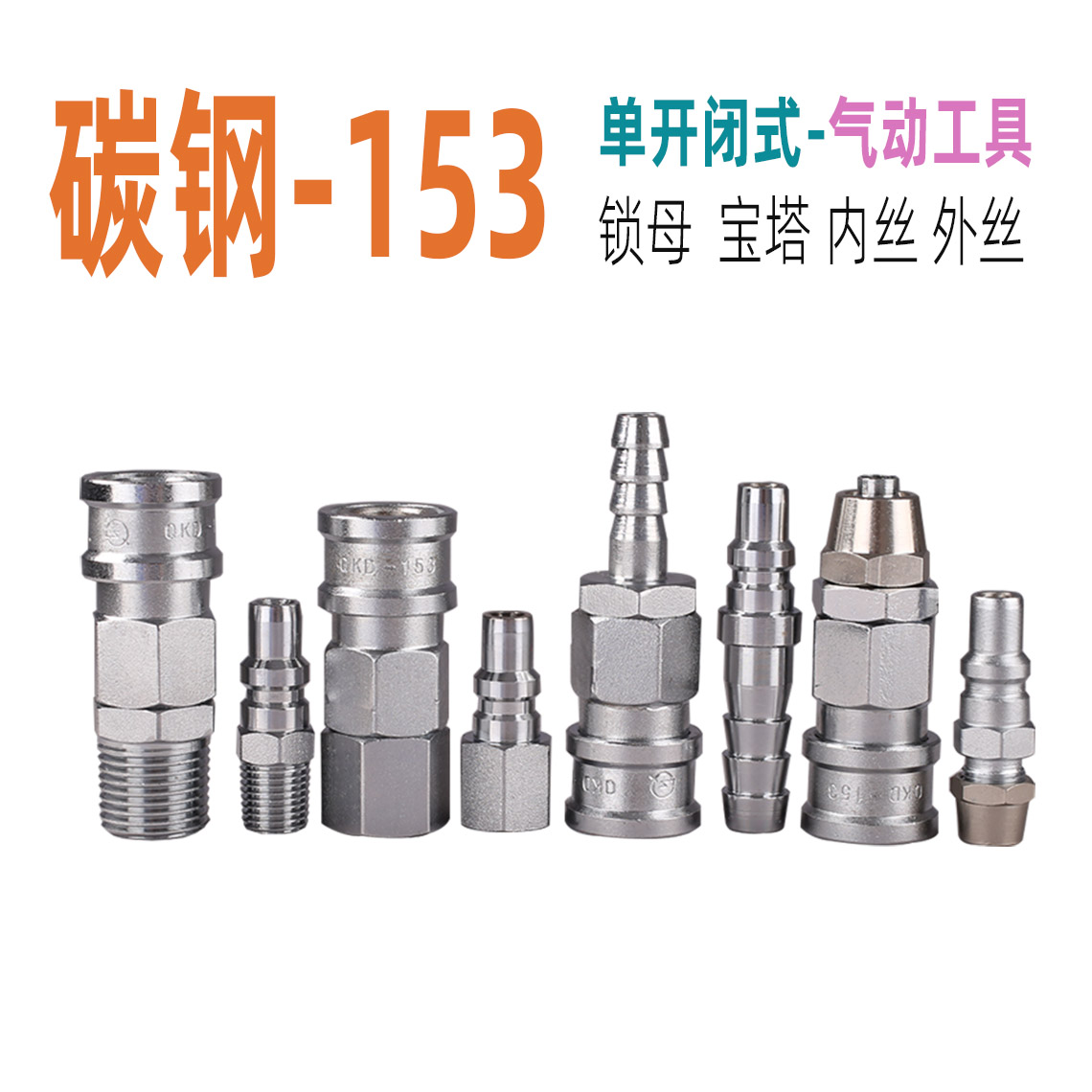 气动宁波慈溪快速接头松乔碳钢