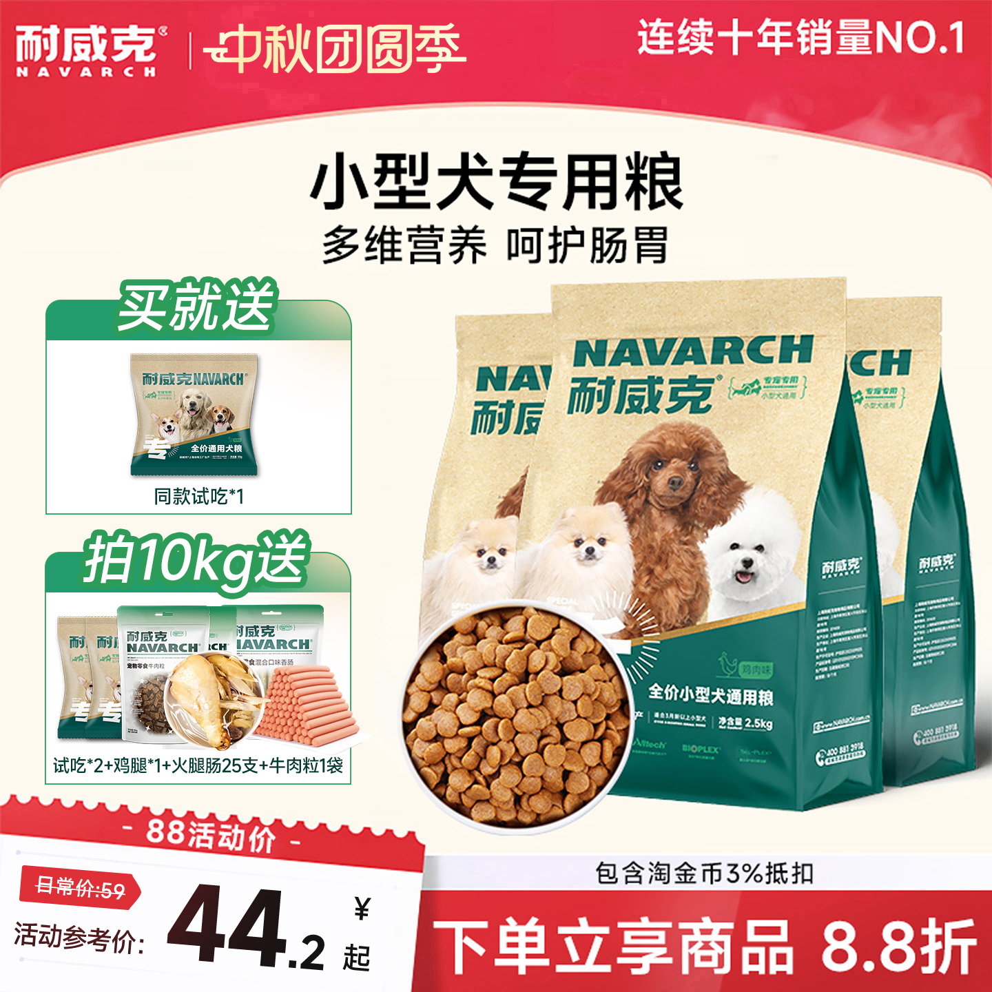 耐威克狗粮小型犬专用粮通用型