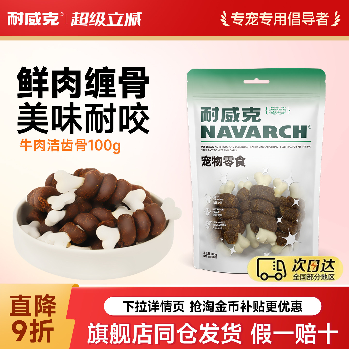 耐威克宠物狗狗零食牛肉洁齿骨头干泰迪金毛小型幼犬除口臭磨牙,宠物/宠物食品及用品,狗风干零食/肉干/肉条,淘宝优惠券,粉丝福利购,淘宝优惠卷