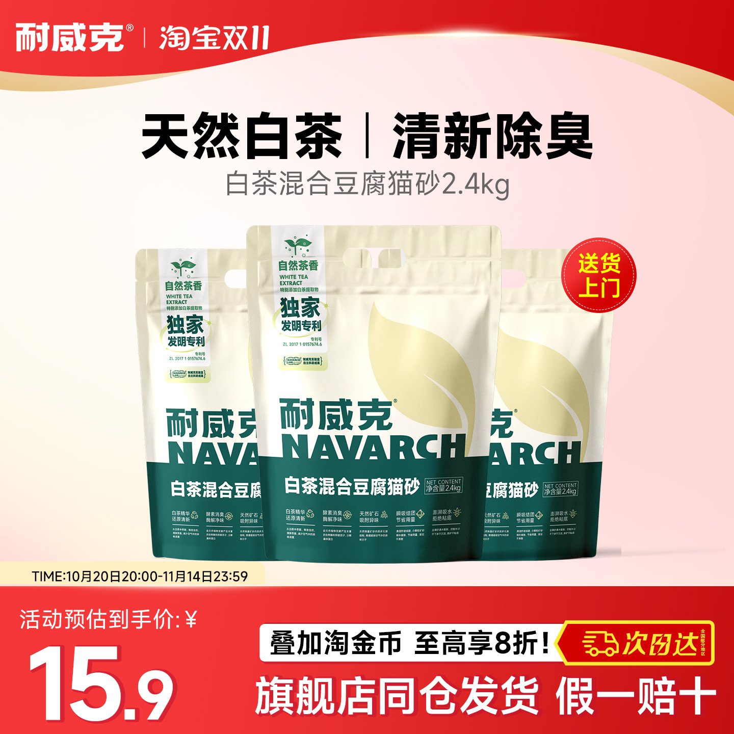 耐威克混合砂2.4kg白茶清香猫砂