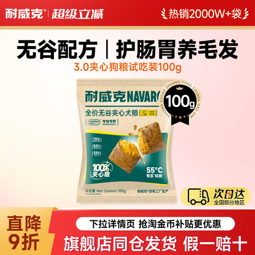 耐威克鸭肉梨夹心成幼犬通用狗粮