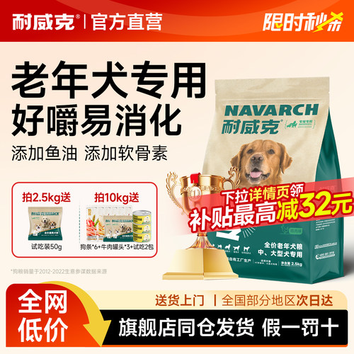 耐威克泰迪贵宾通用老年犬专用粮