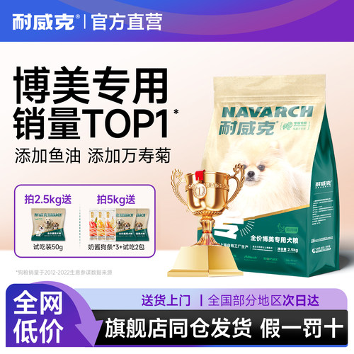 博美专用犬主粮耐威克小型犬