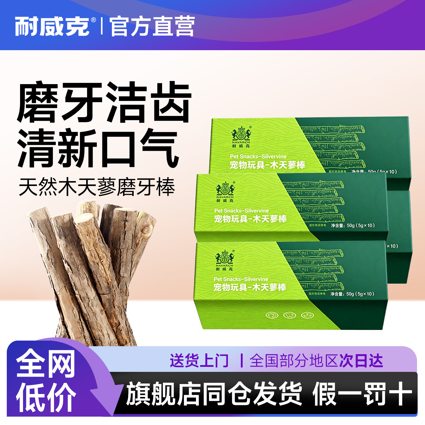 耐威克猫薄荷猫咪磨牙洁齿逗猫棒啃咬玩具木天蓼粗棒成幼猫条零食