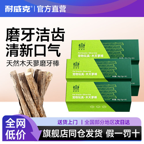 耐威克天然耐咬磨牙棒