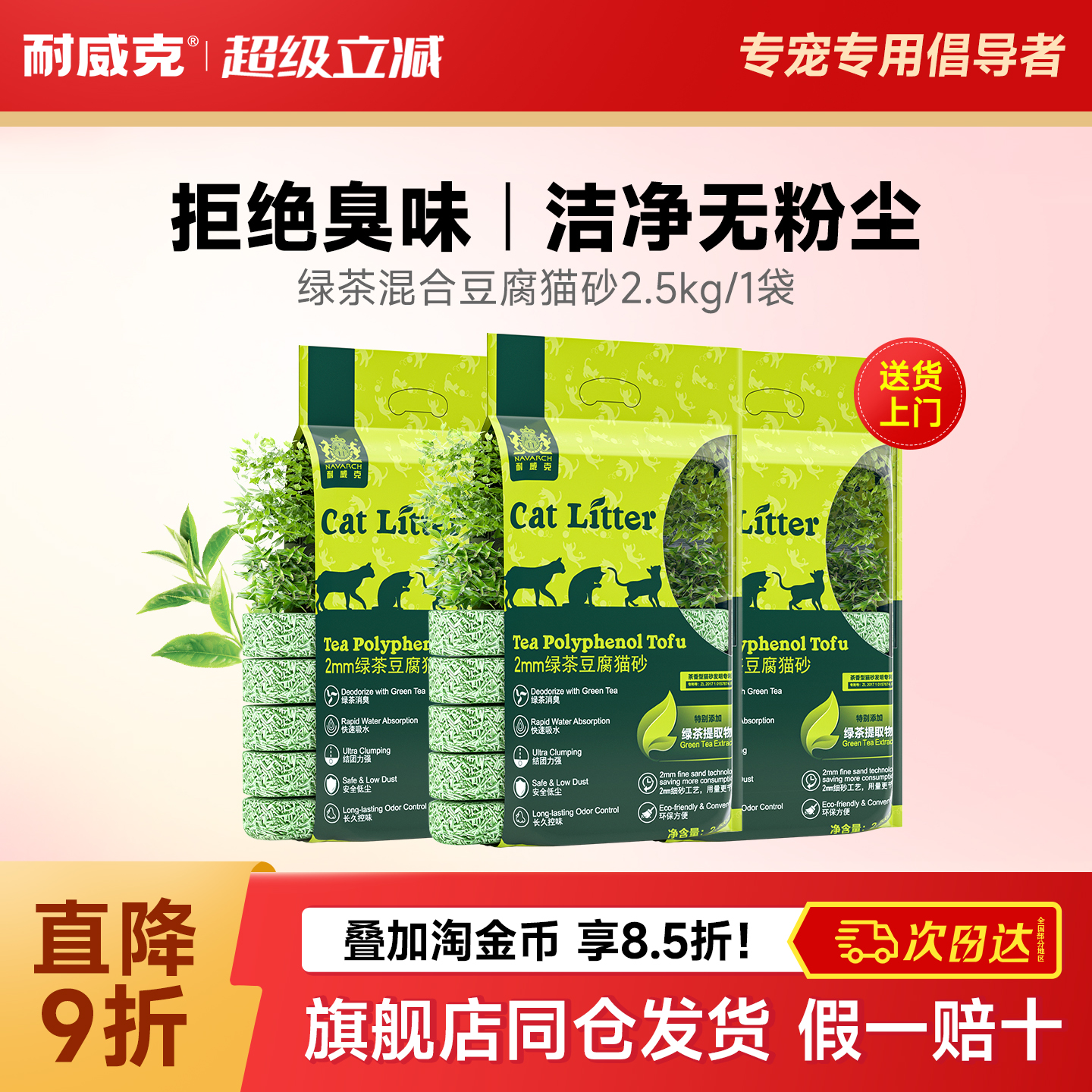 耐威克水蜜桃豆腐猫砂易吸水结团