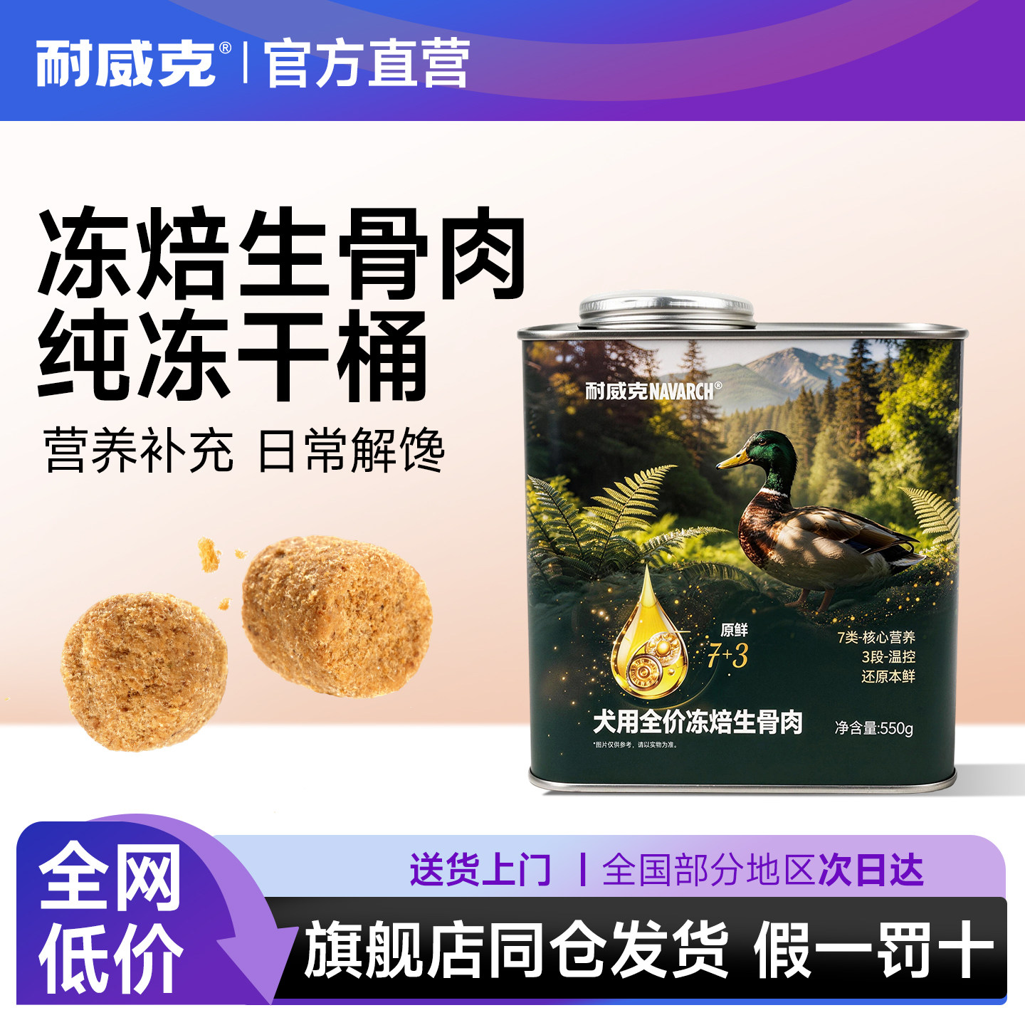 耐威克全价鸭肉梨生骨肉冻干狗粮图片