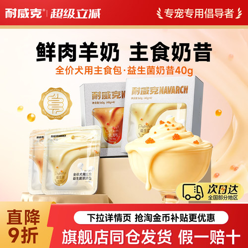 耐威克狗狗主食奶昔羊奶湿粮汤包主食拌饭长肉护肠胃补钙狗狗通用