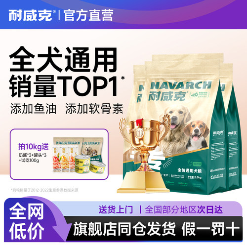 耐威克贵宾泰迪专用狗粮